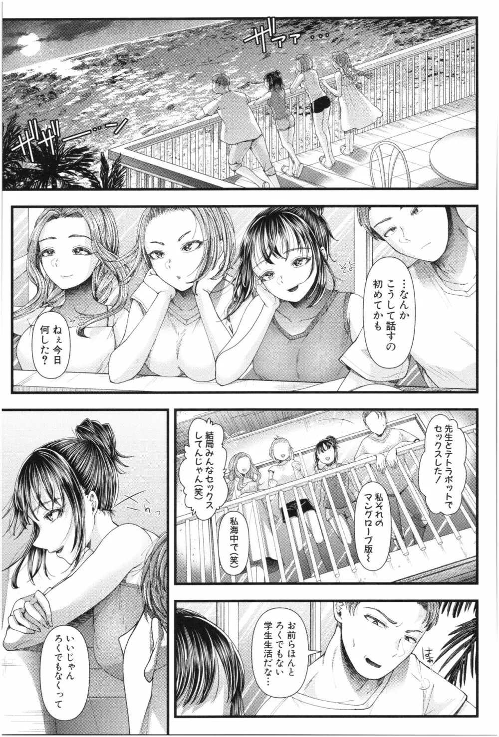 三年姦の青い春 ～メスガキなんかに絶対負けない先生～ Page.94