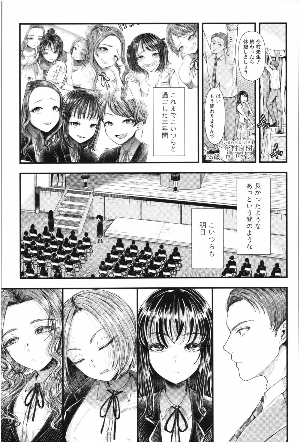 三年姦の青い春 ～メスガキなんかに絶対負けない先生～ Page.96