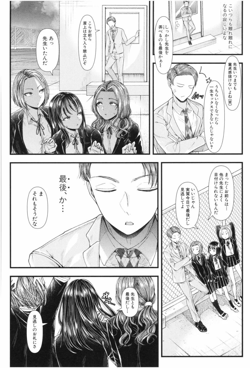 三年姦の青い春 ～メスガキなんかに絶対負けない先生～ Page.99