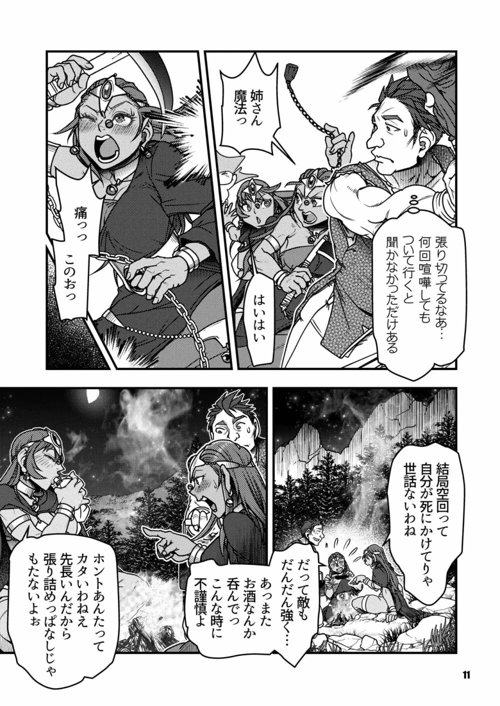 元凶 ～Cabecilla～ 4 Page.10