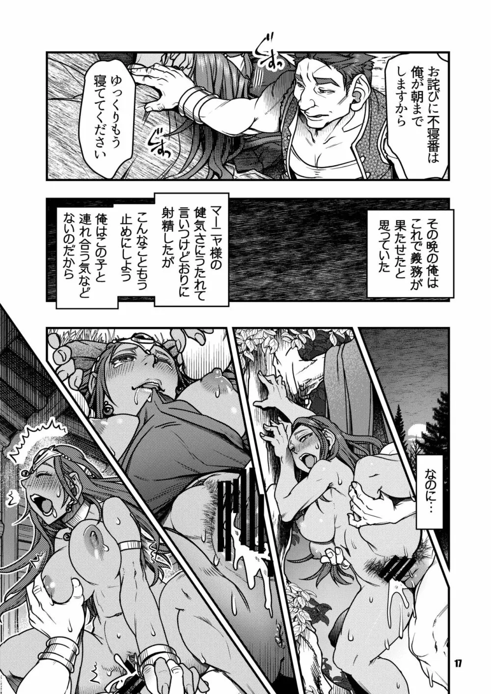 元凶 ～Cabecilla～ 4 Page.16