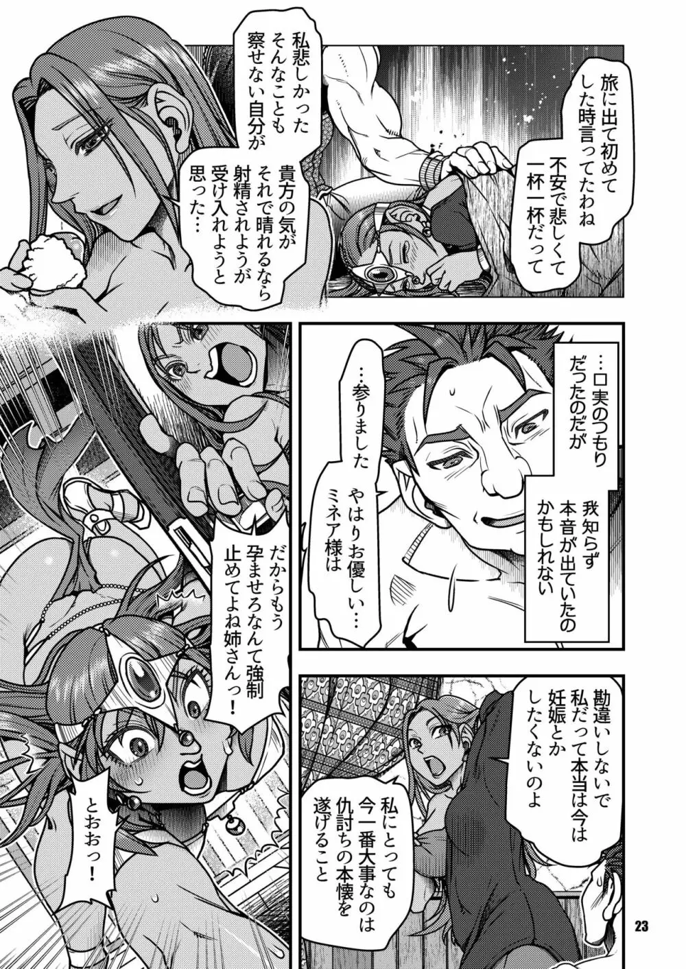 元凶 ～Cabecilla～ 4 Page.22