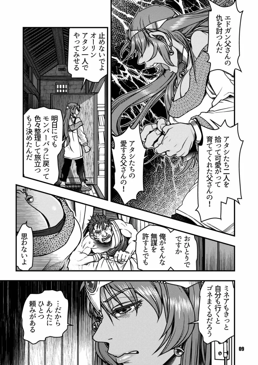 元凶 ～Cabecilla～ 4 Page.8