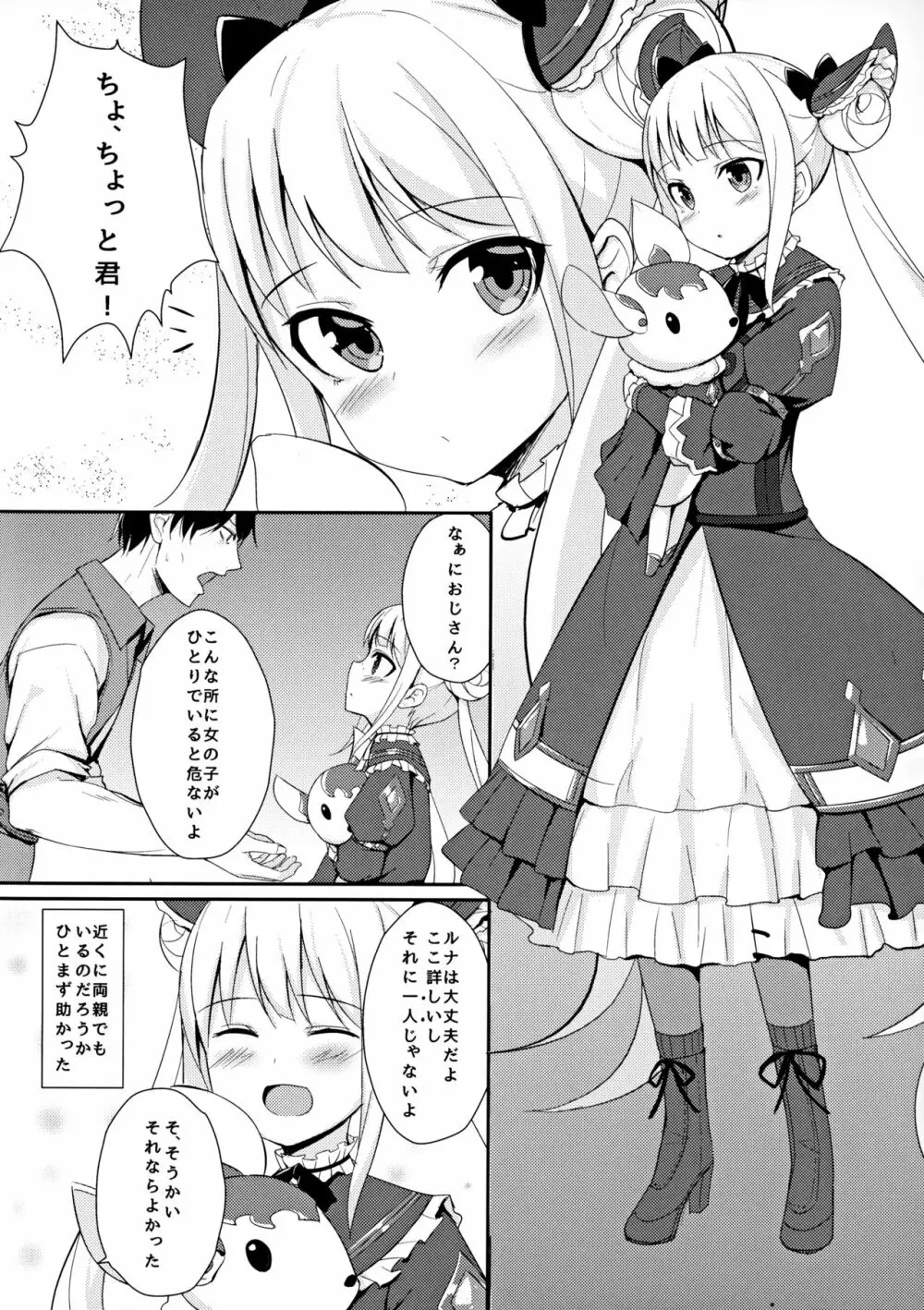 やみの誘惑 Page.5