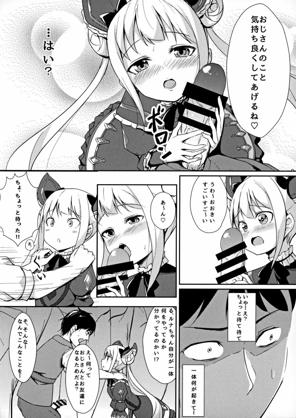 やみの誘惑 Page.7