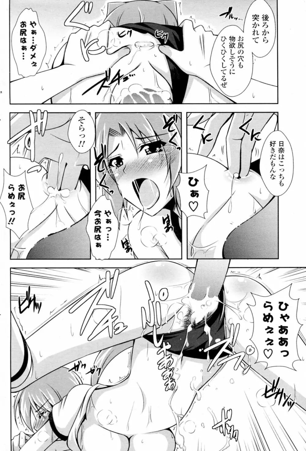 ブルマでダイエッチ Page.12