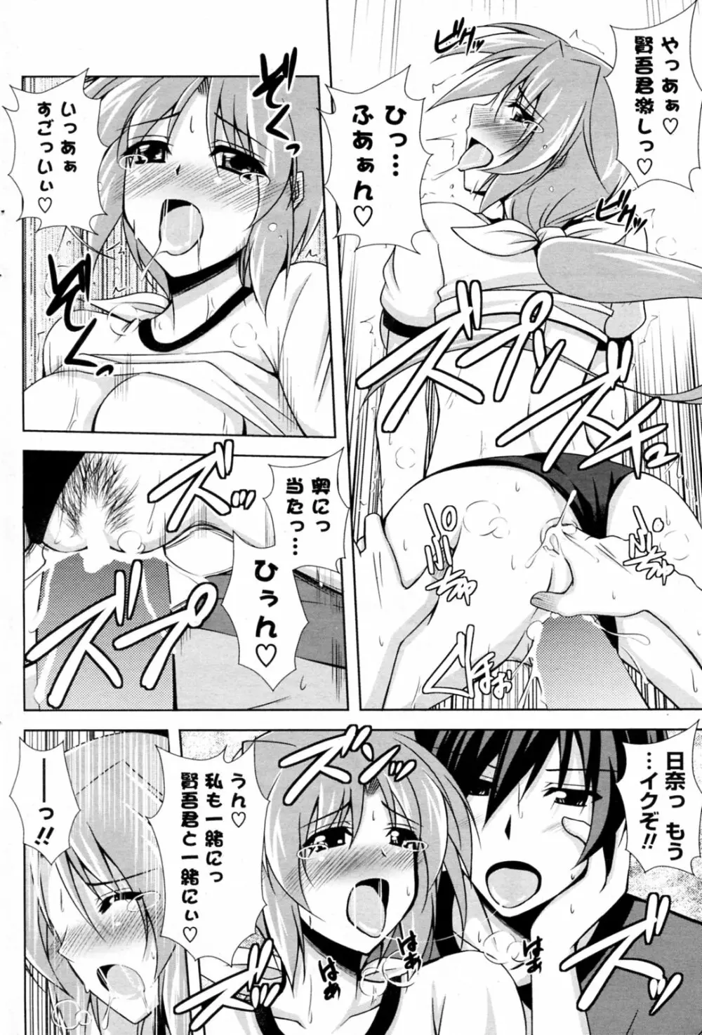 ブルマでダイエッチ Page.14