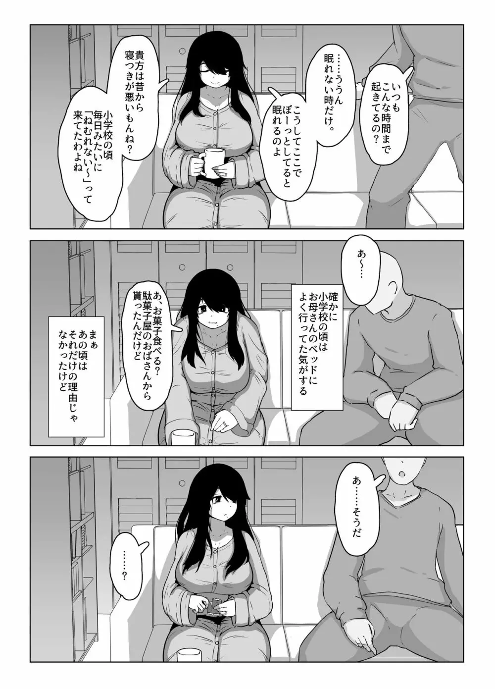 おやすみ、おかあさん 導入 Page.13