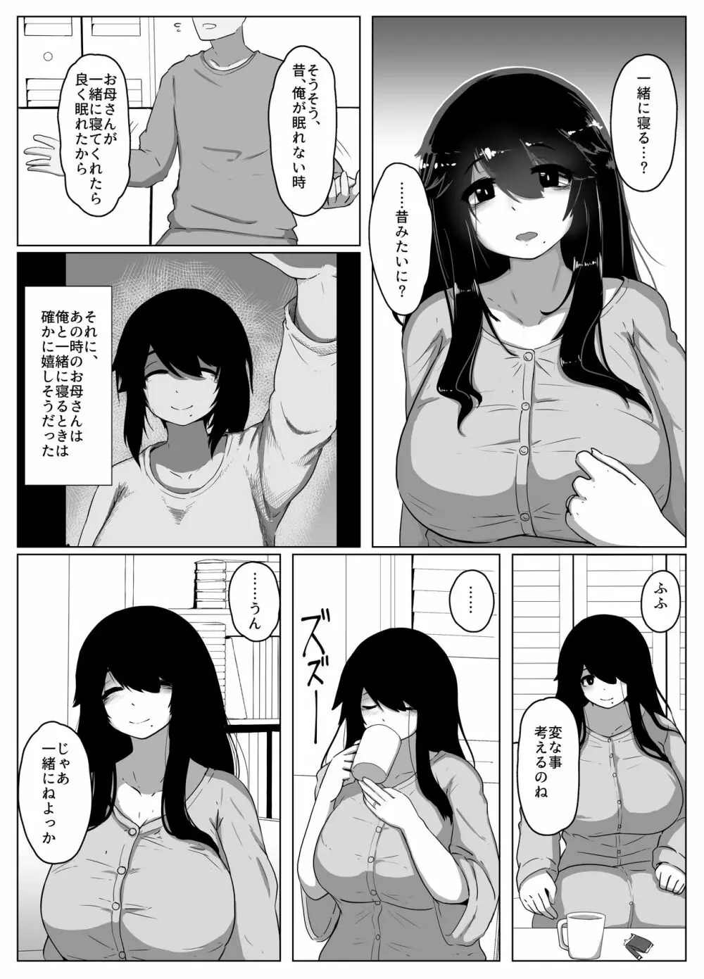 おやすみ、おかあさん 導入 Page.15