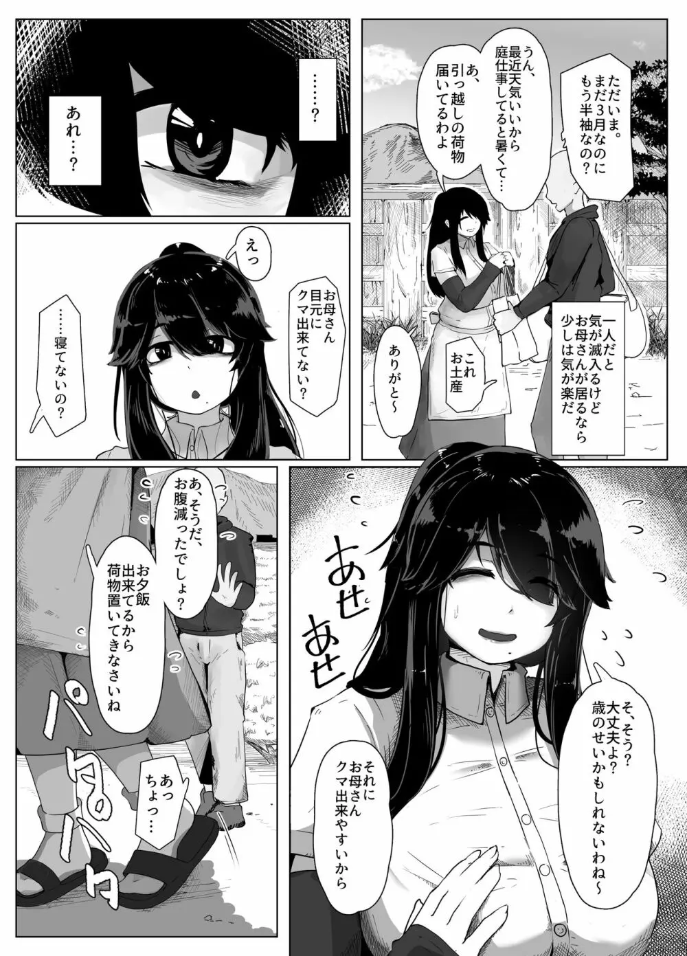 おやすみ、おかあさん 導入 Page.5