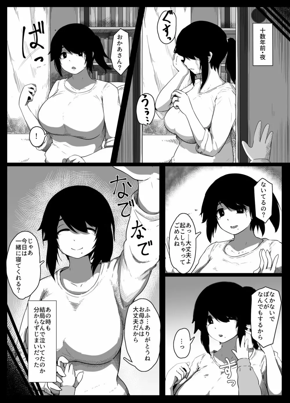 おやすみ、おかあさん 導入 Page.7