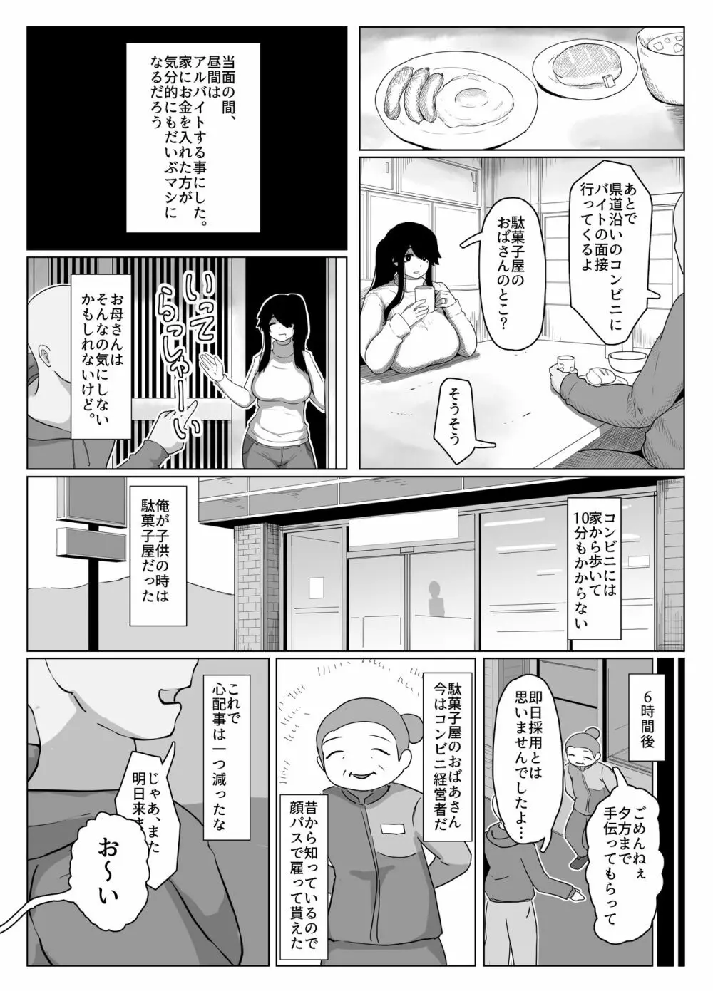 おやすみ、おかあさん 導入 Page.9