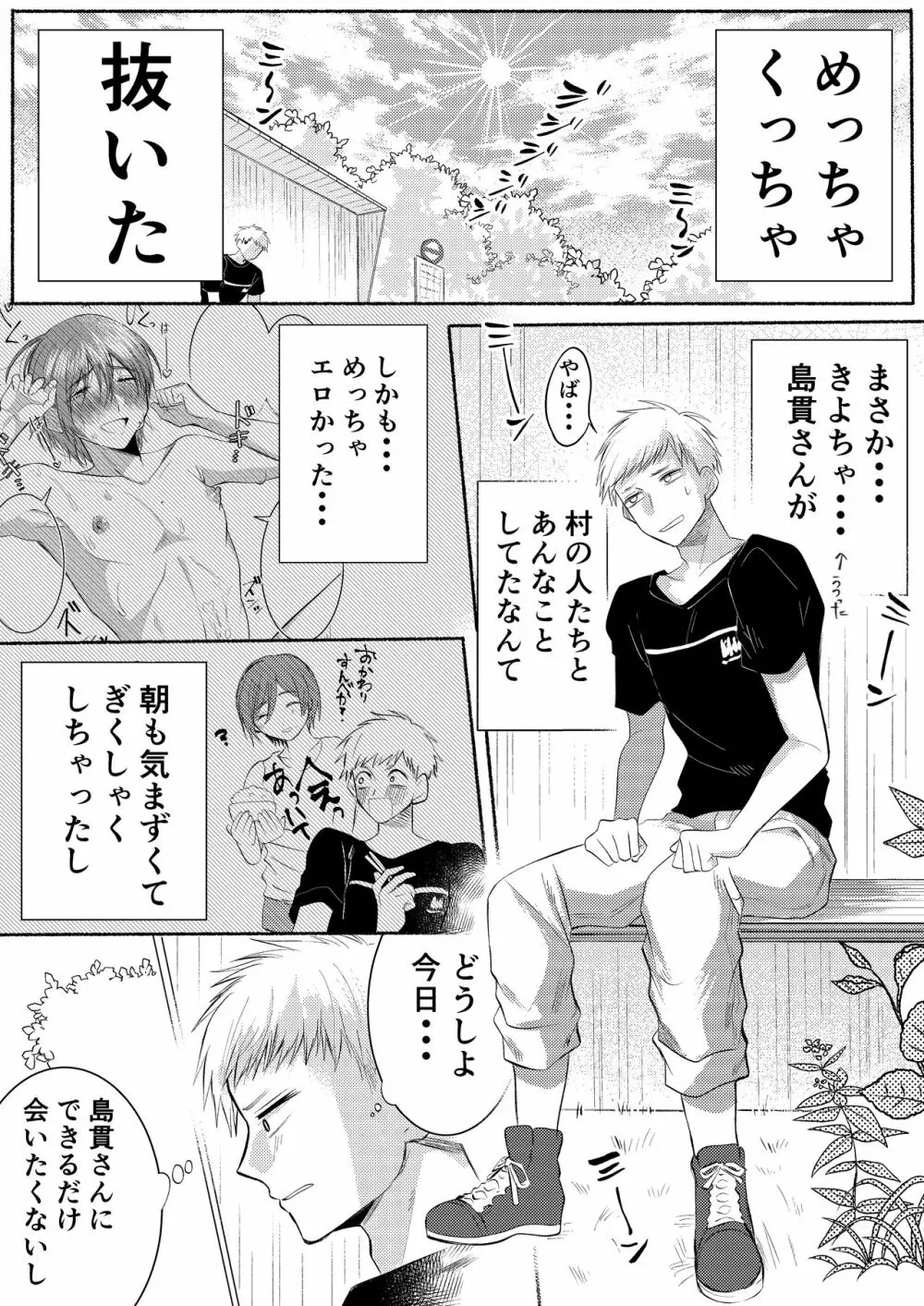 田舎のやたら、エッチなお兄さん。 Page.16