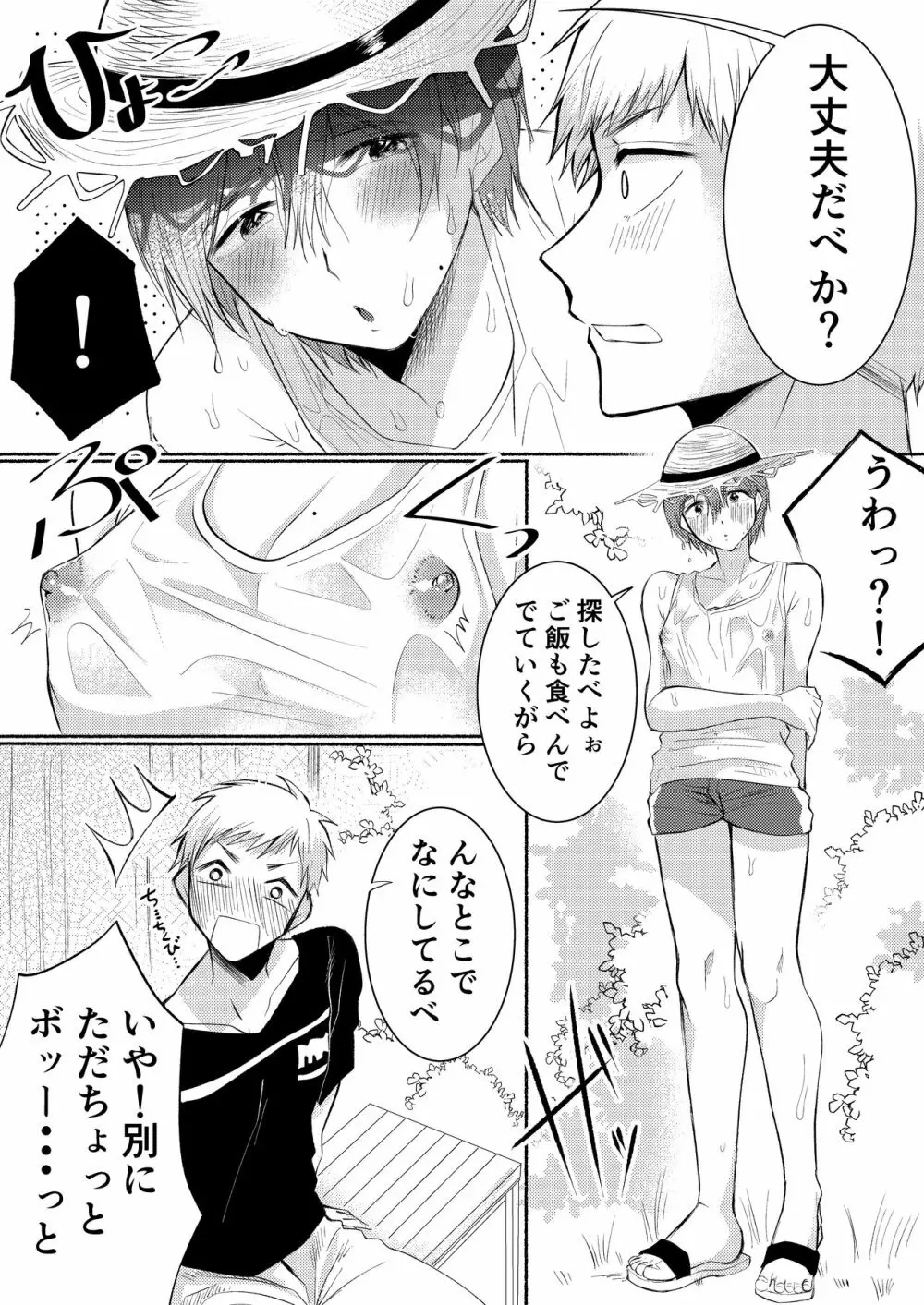 田舎のやたら、エッチなお兄さん。 Page.17