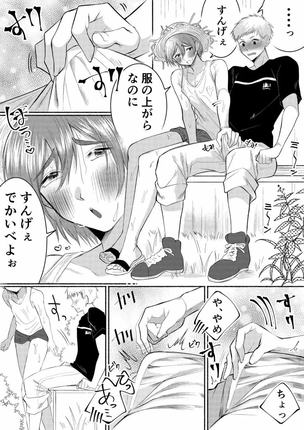 田舎のやたら、エッチなお兄さん。 Page.19