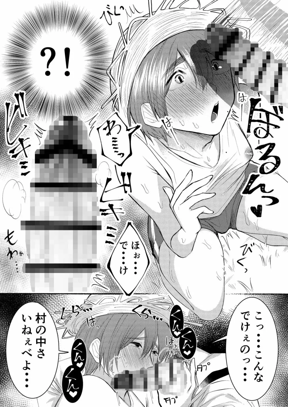 田舎のやたら、エッチなお兄さん。 Page.21