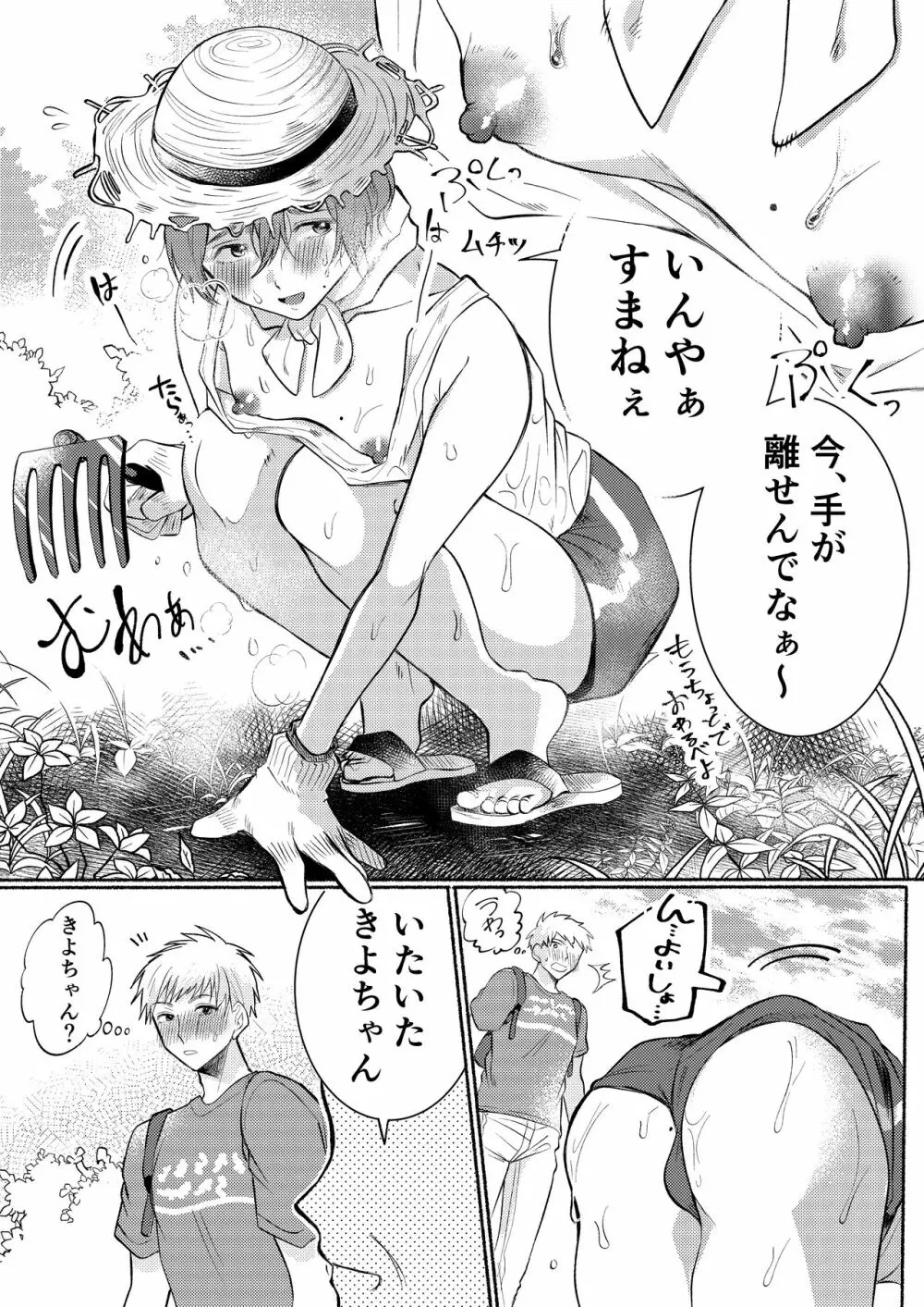 田舎のやたら、エッチなお兄さん。 Page.6