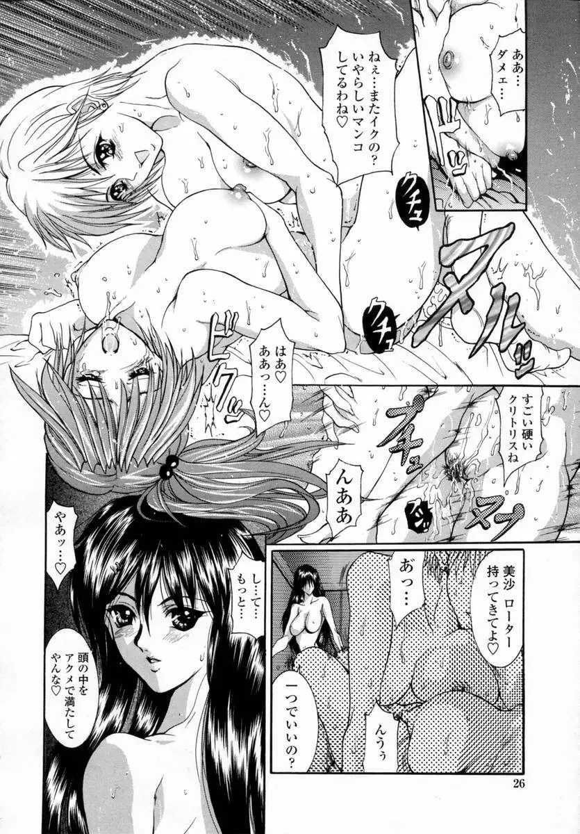 桃肉玩具 Page.28