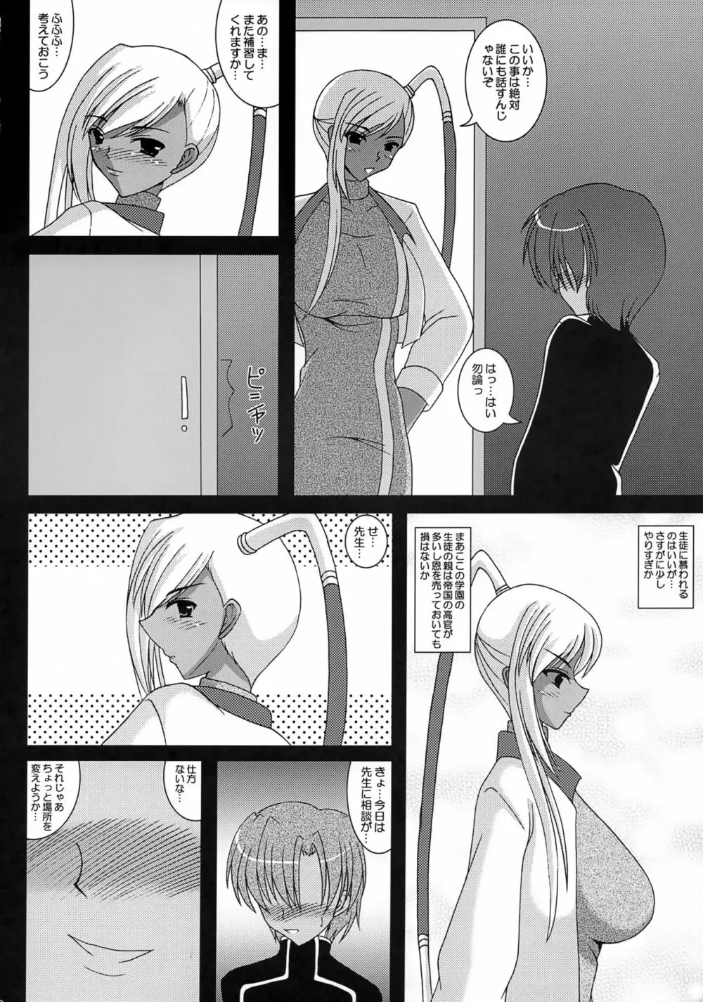 えっちなヴィレッタ先生 Page.11