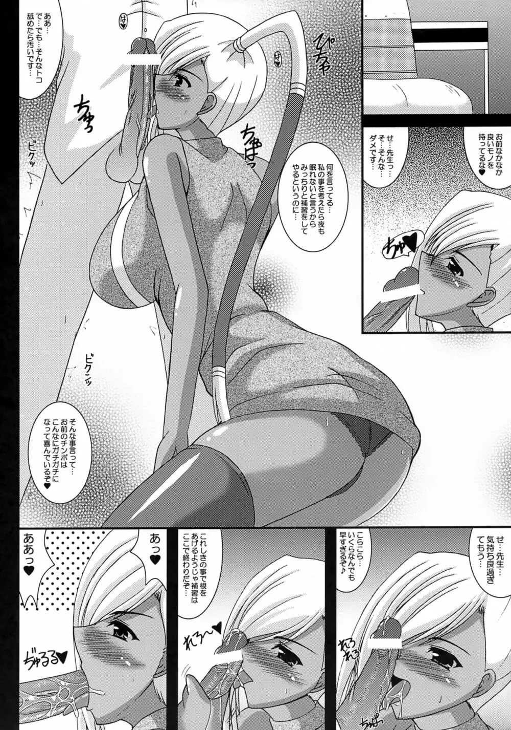 えっちなヴィレッタ先生 Page.3