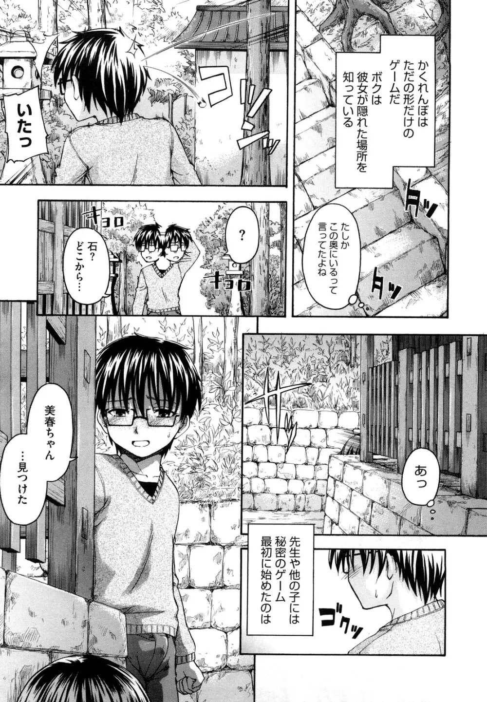 好きにしていいよ？ Page.101