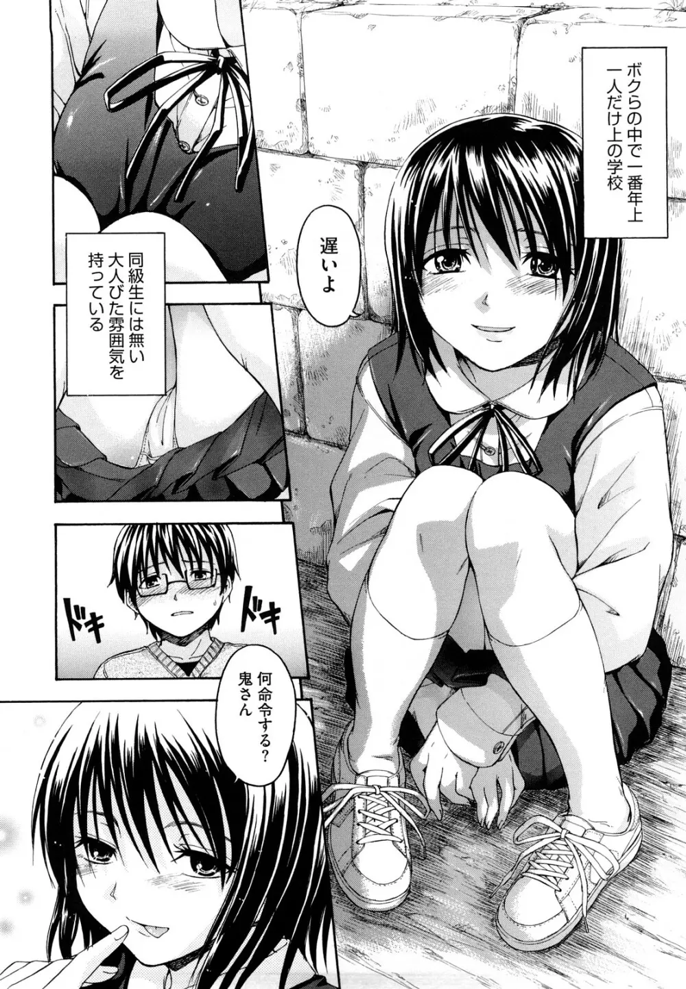 好きにしていいよ？ Page.102