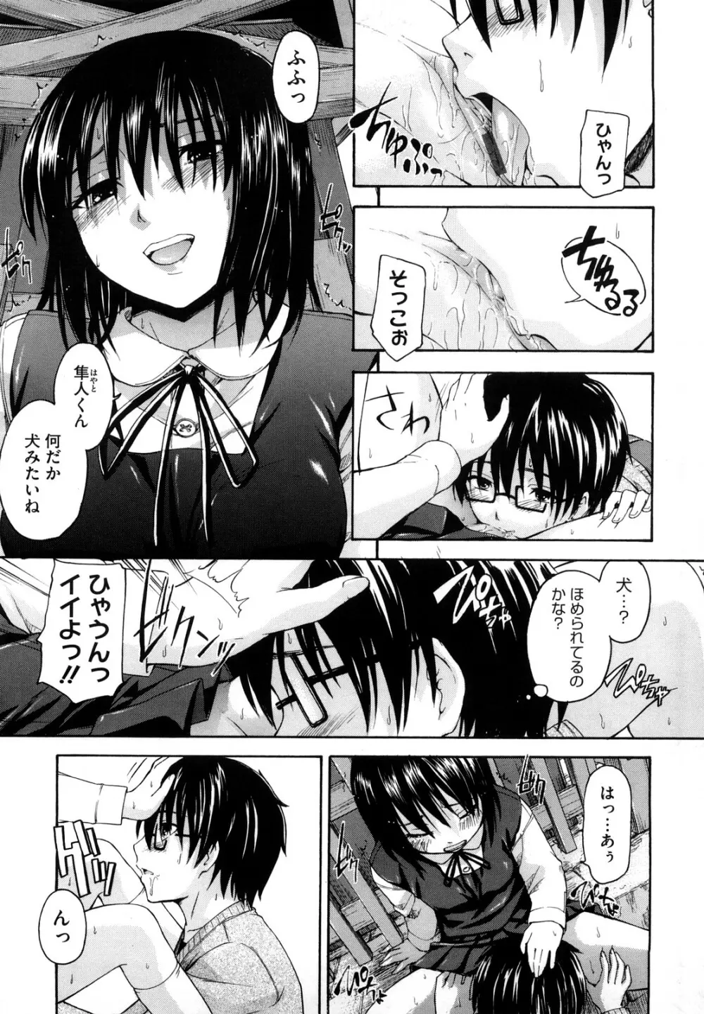 好きにしていいよ？ Page.109