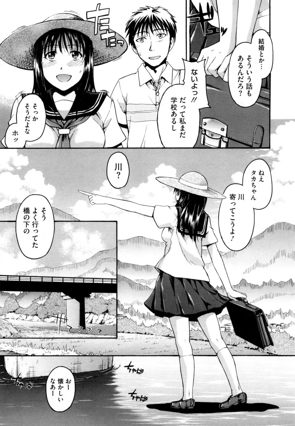 好きにしていいよ？ Page.11