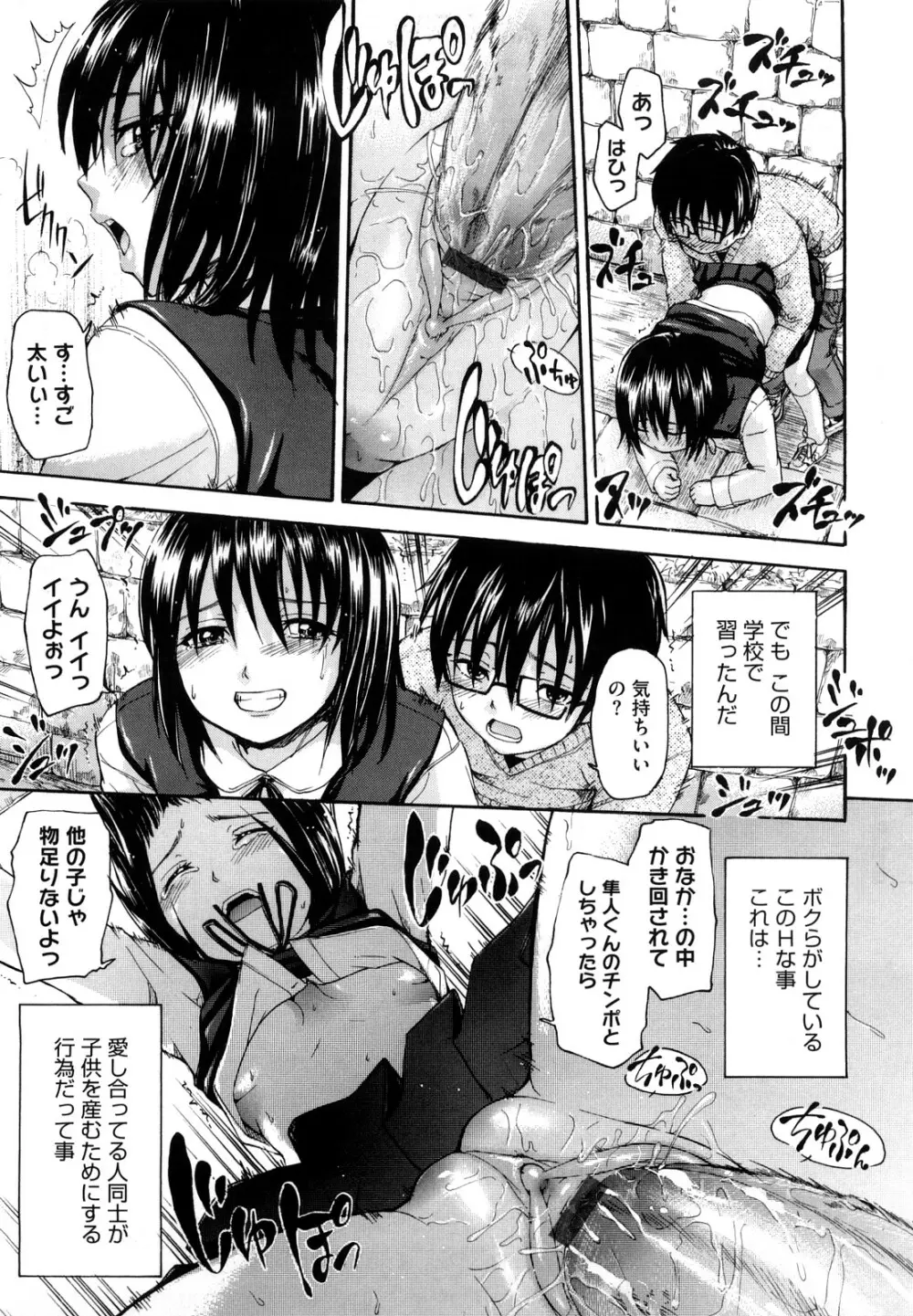 好きにしていいよ？ Page.113