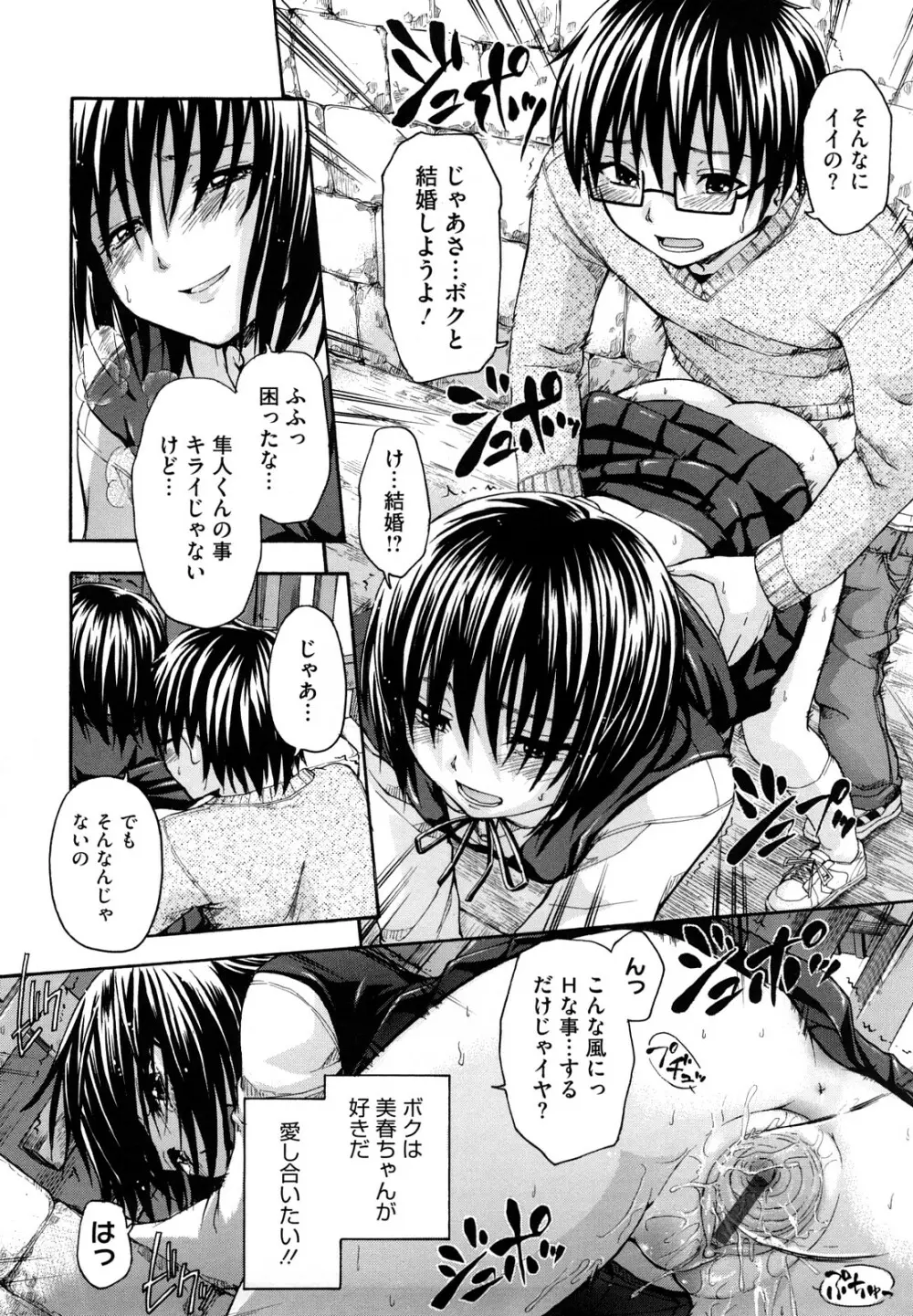 好きにしていいよ？ Page.114