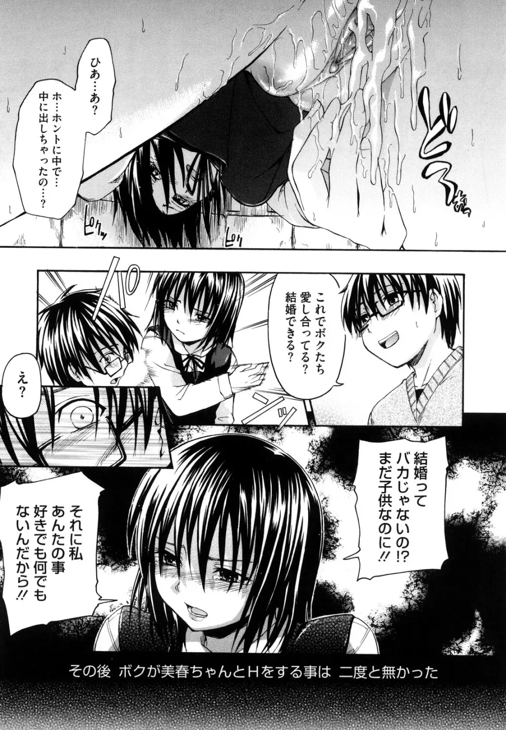 好きにしていいよ？ Page.117