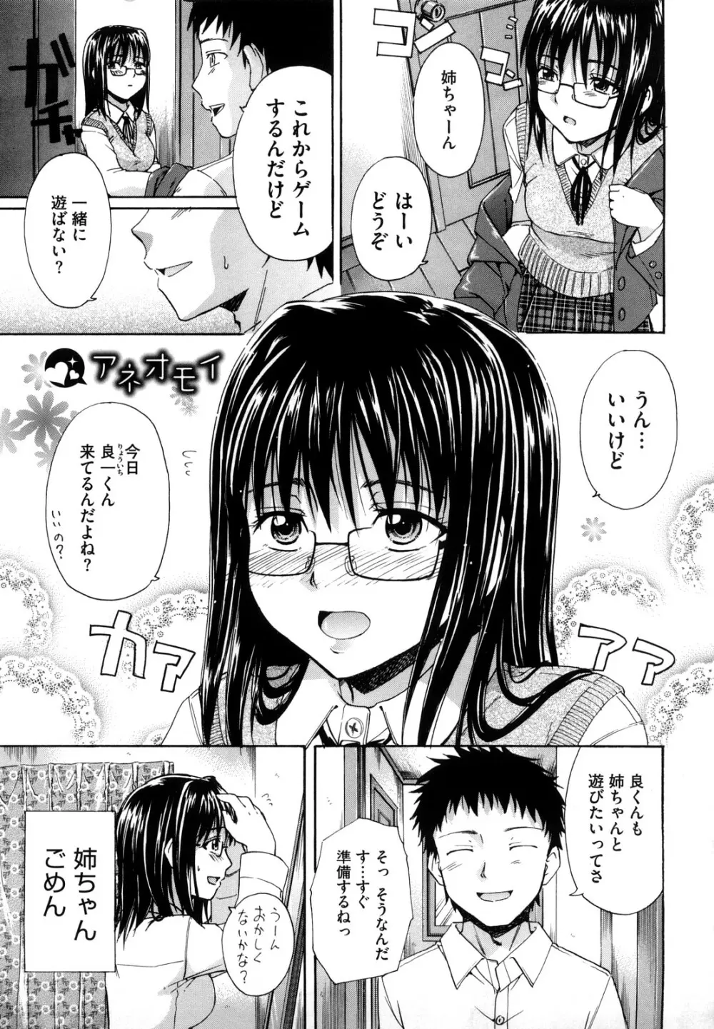 好きにしていいよ？ Page.119