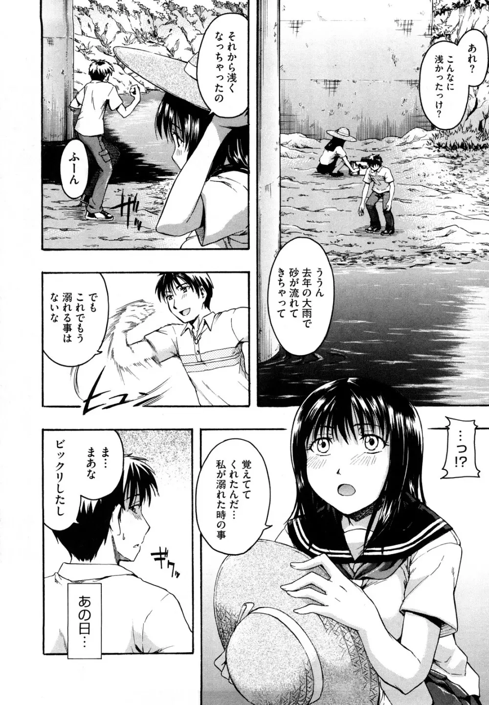 好きにしていいよ？ Page.12