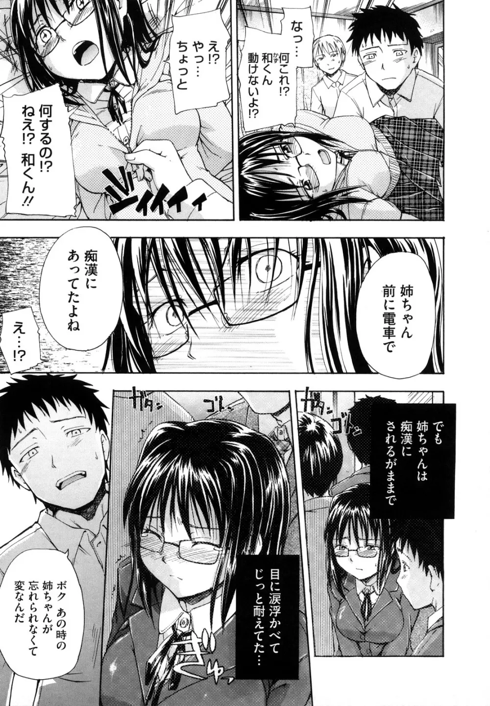 好きにしていいよ？ Page.121