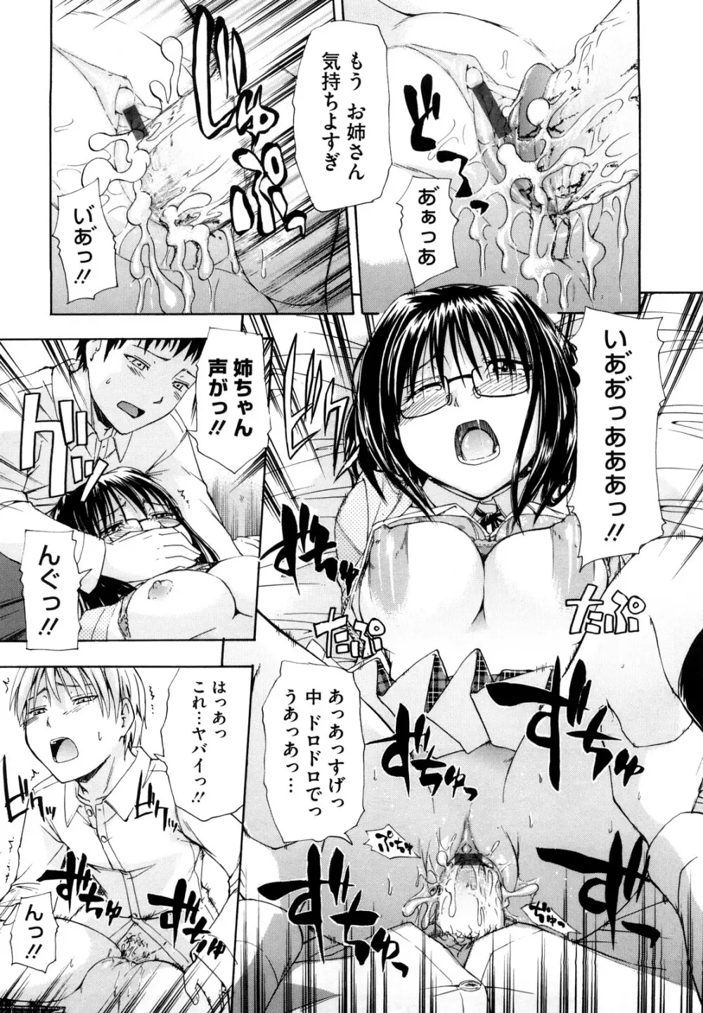 好きにしていいよ？ Page.127