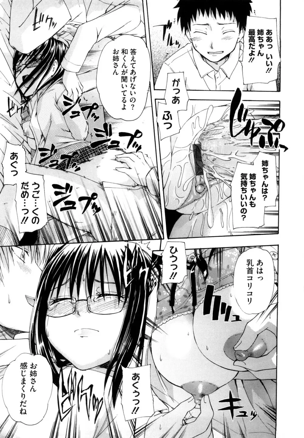 好きにしていいよ？ Page.133