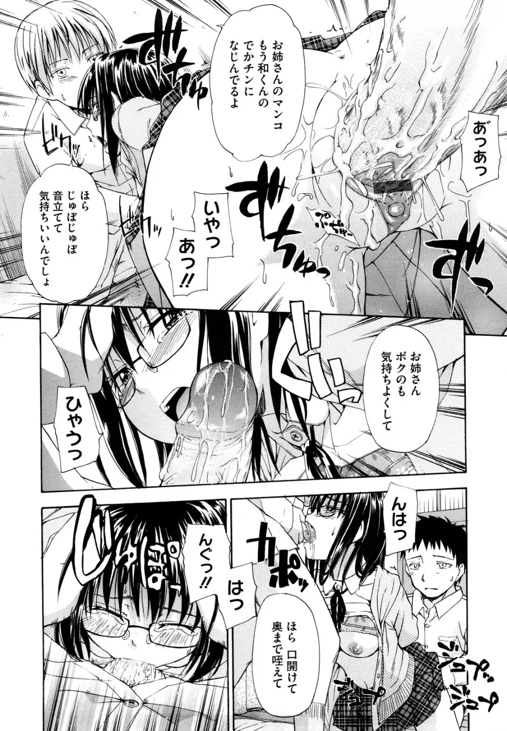 好きにしていいよ？ Page.134