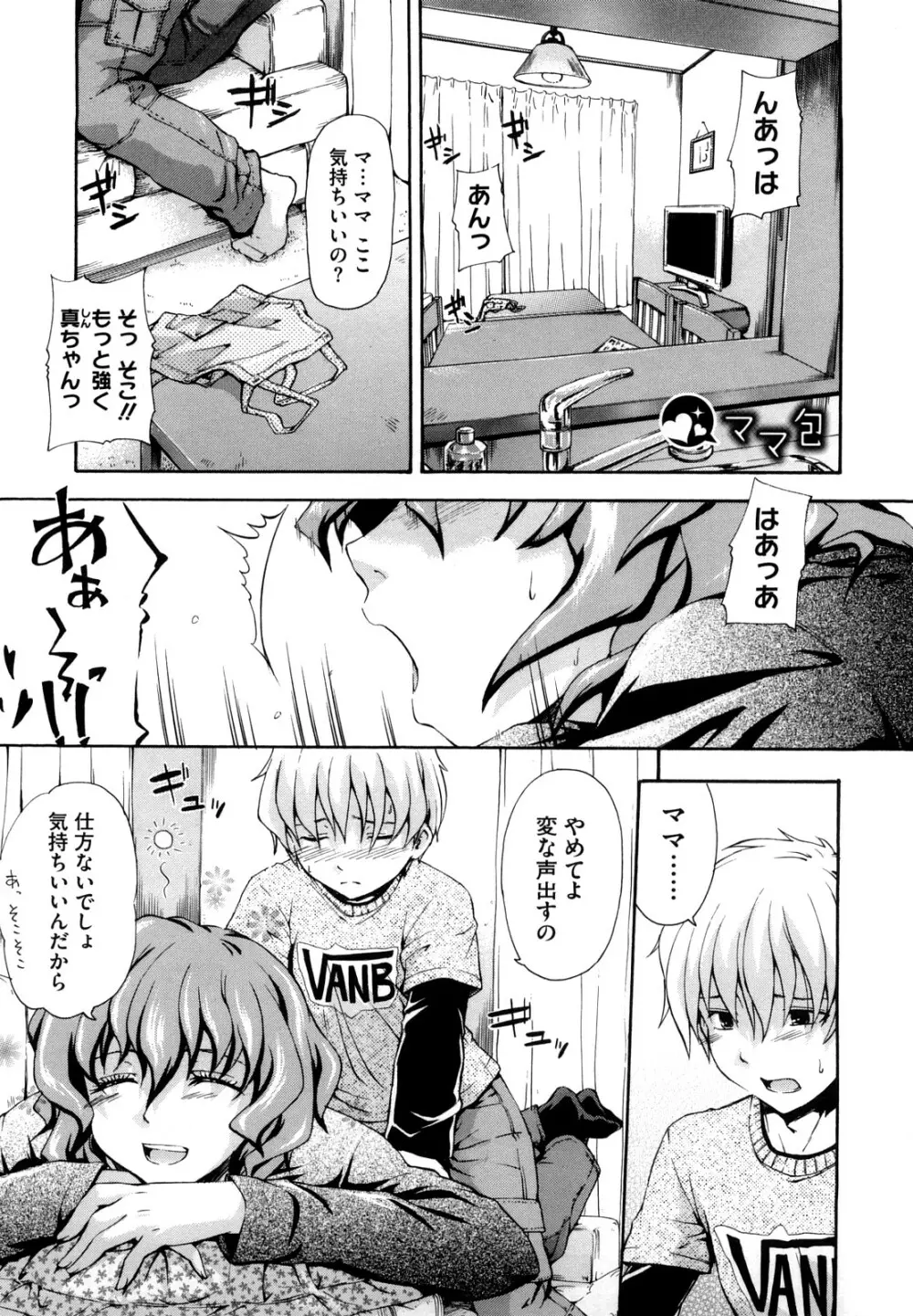 好きにしていいよ？ Page.139