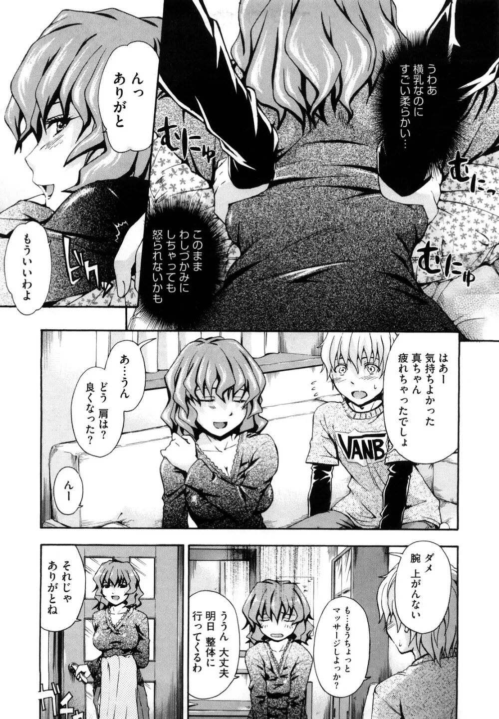 好きにしていいよ？ Page.141