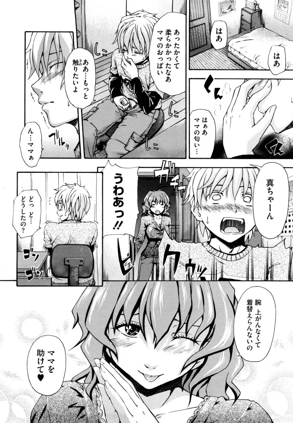 好きにしていいよ？ Page.142