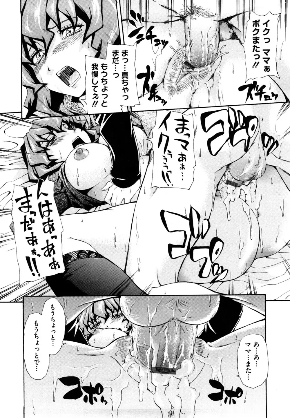 好きにしていいよ？ Page.154