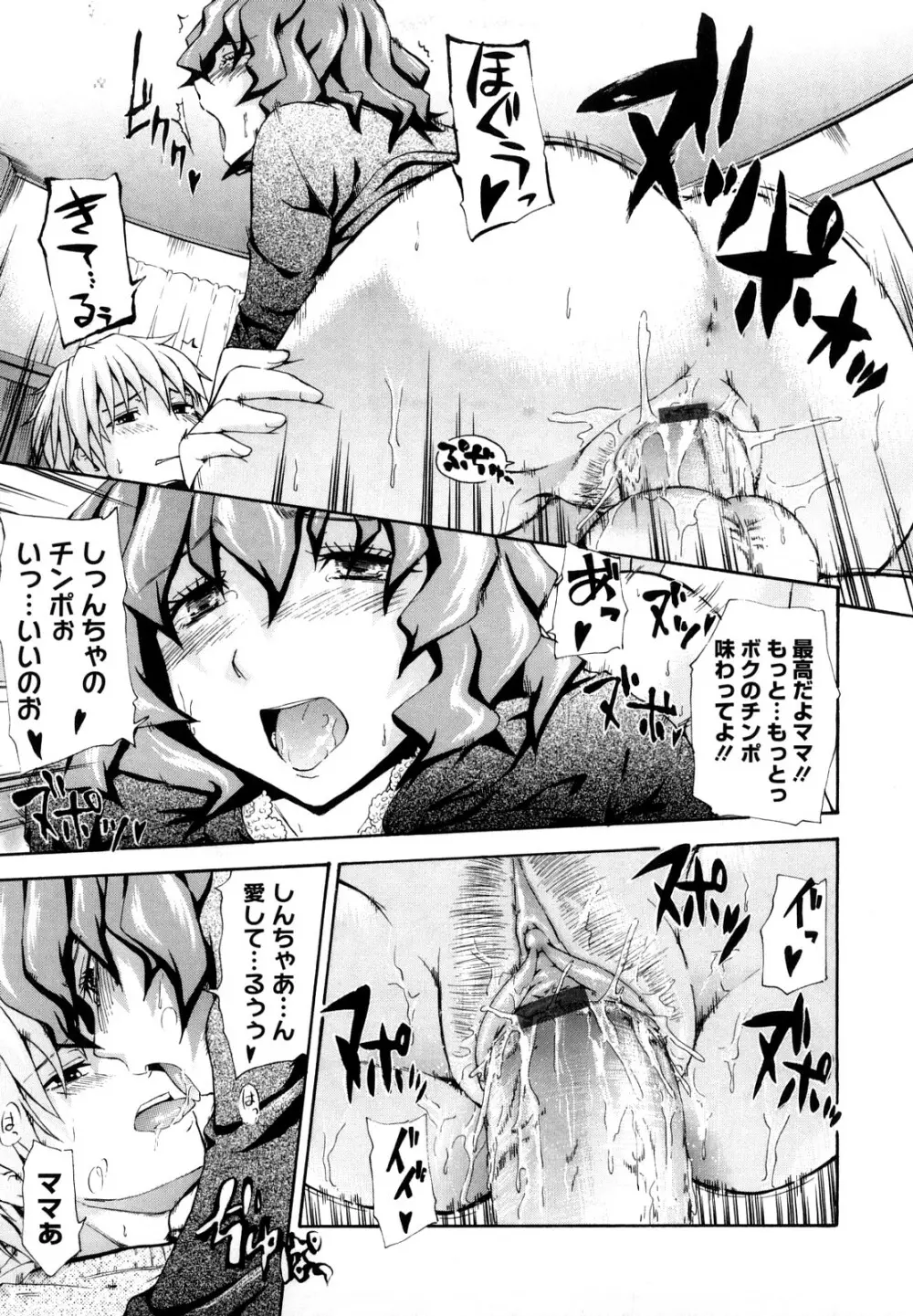 好きにしていいよ？ Page.157