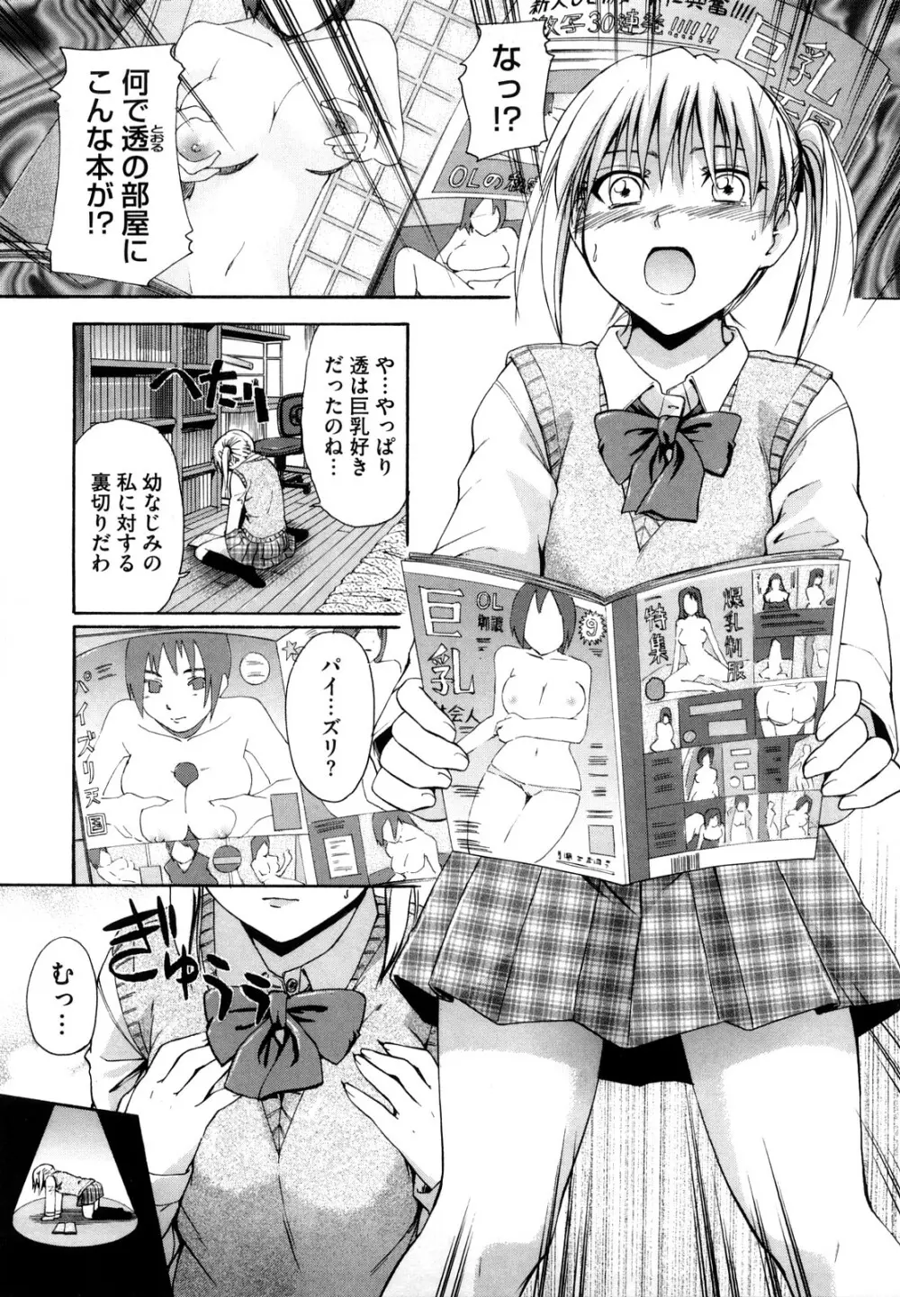 好きにしていいよ？ Page.161