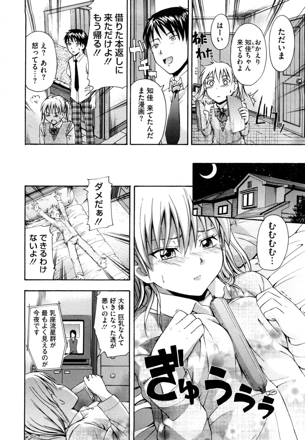 好きにしていいよ？ Page.162