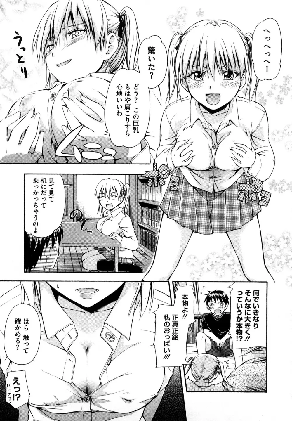 好きにしていいよ？ Page.165