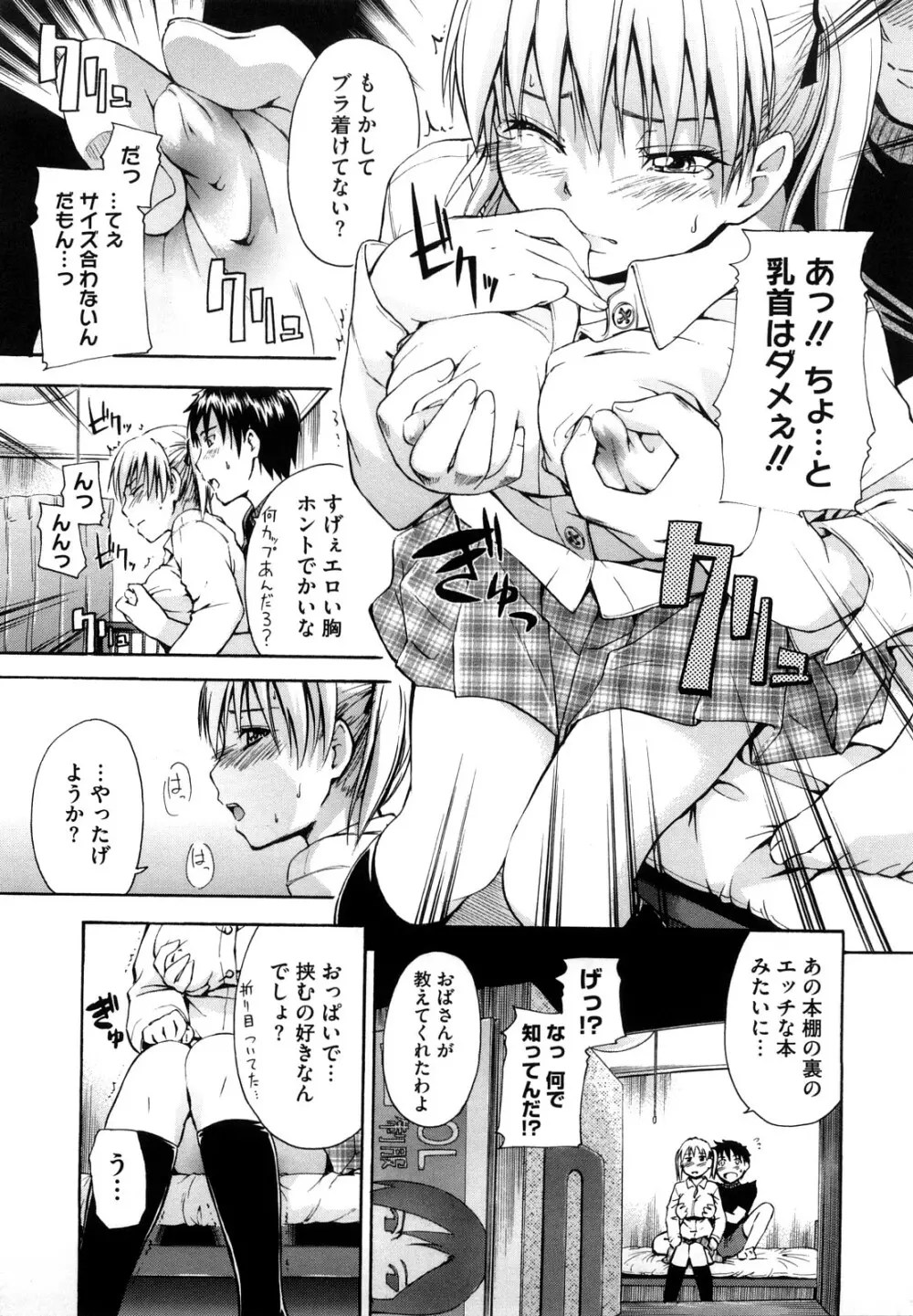 好きにしていいよ？ Page.167