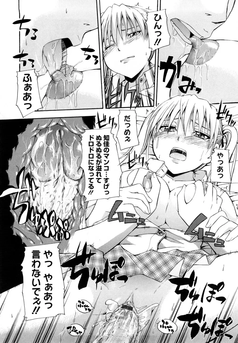 好きにしていいよ？ Page.176