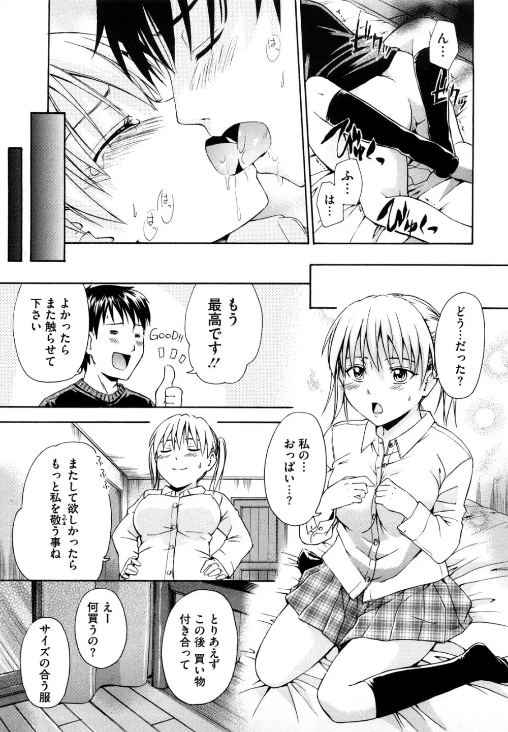 好きにしていいよ？ Page.179