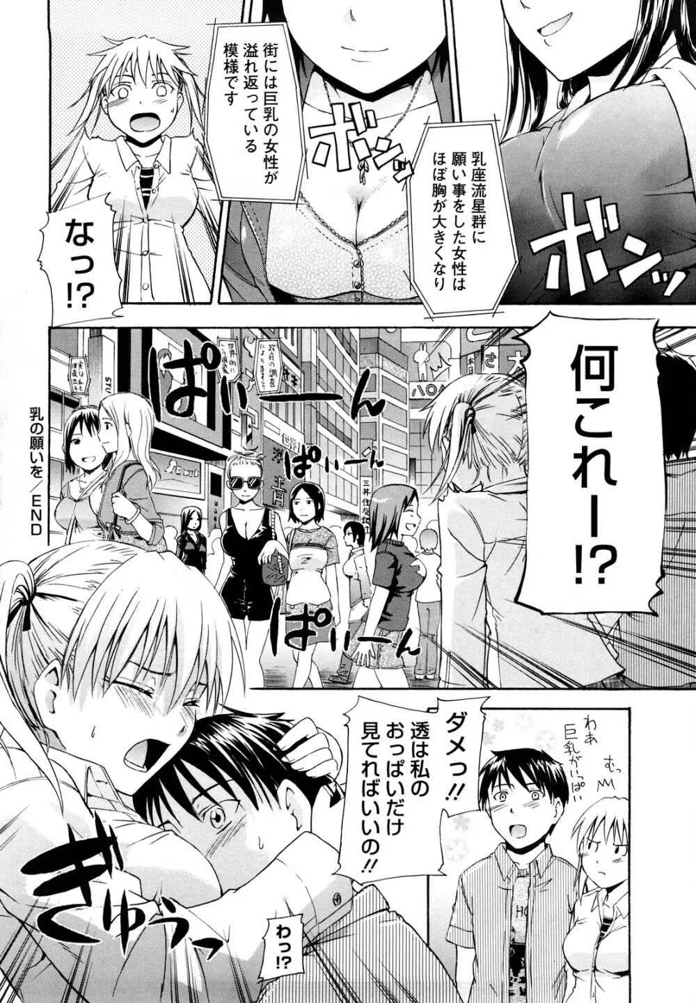 好きにしていいよ？ Page.180