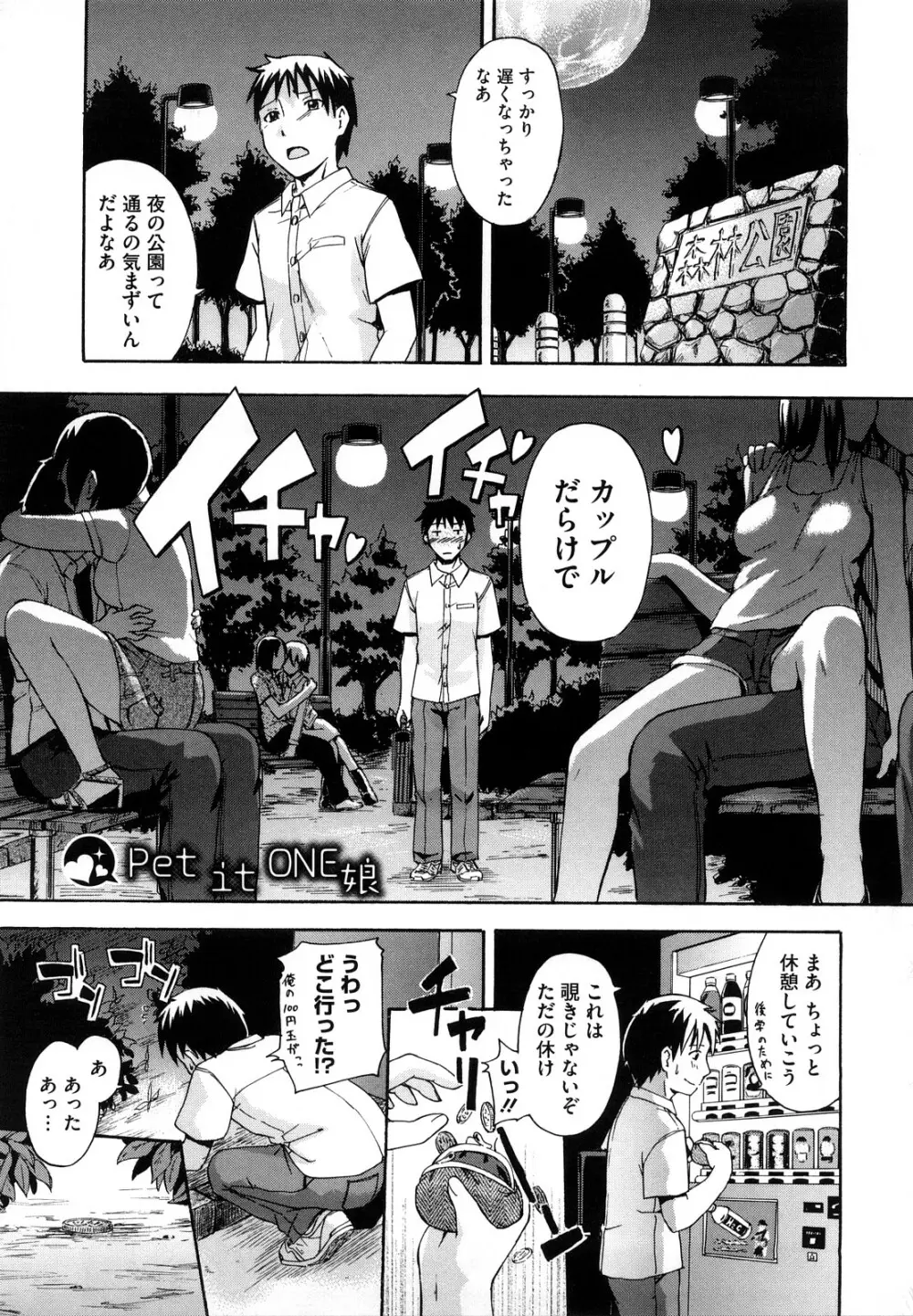 好きにしていいよ？ Page.181